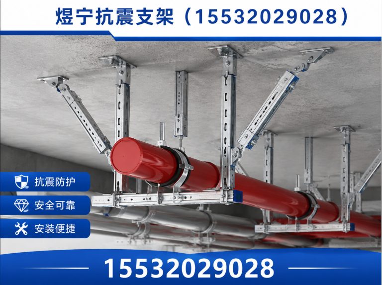 阳江煜宁抗震支架展示图